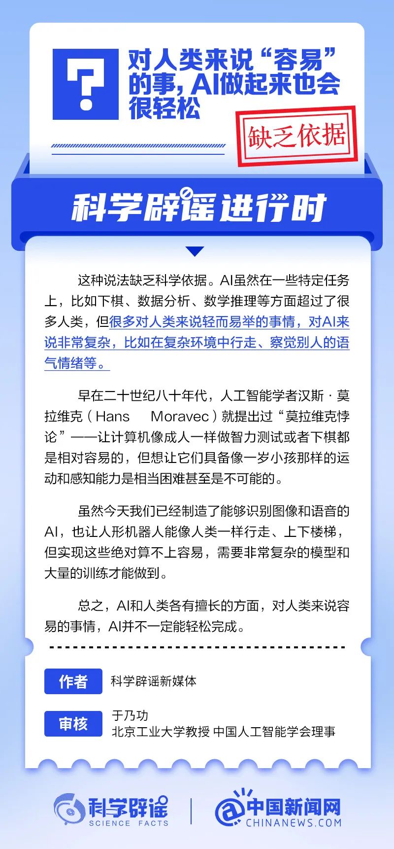 对人类来说“容易”的事,AI 做起来也会很轻松?