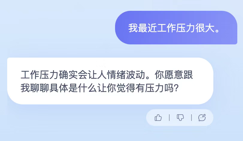 会倾听、有温度,甚至还懂心理——你想不想和AI“聊会小天”