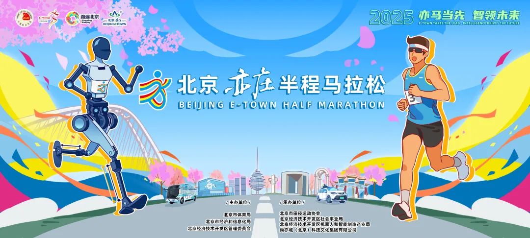 “天工”战跑马?人形机器人将与人类一起跑“半马”啦~