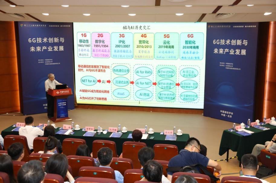 院士科普 | 6G与AI的“双向奔赴”:解锁智能时代的通信新宇宙
