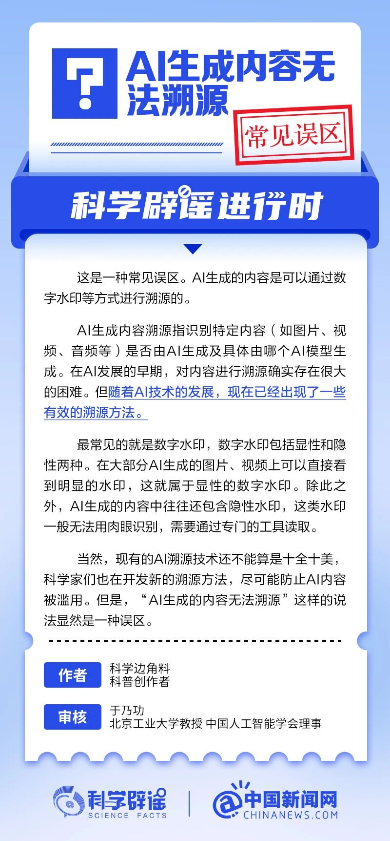 AI生成内容无法溯源?