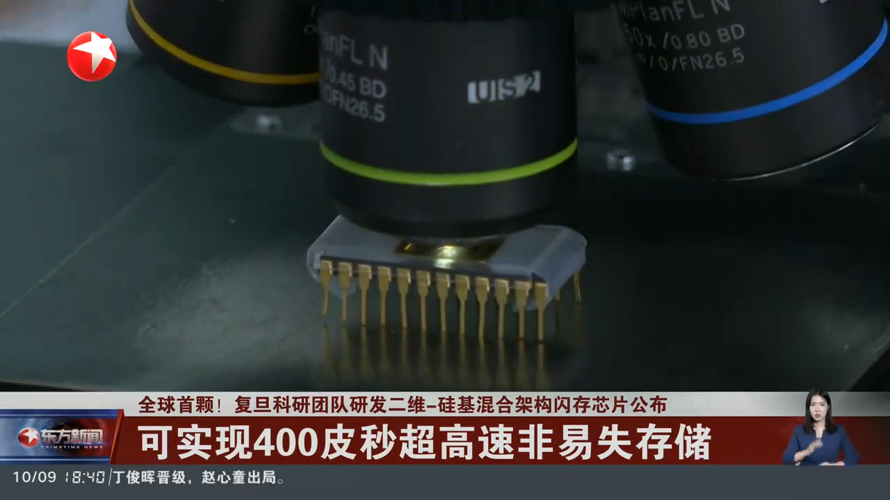 全球首颗!我国科学家成功研发出这一芯片,解决“储存速率”难题!