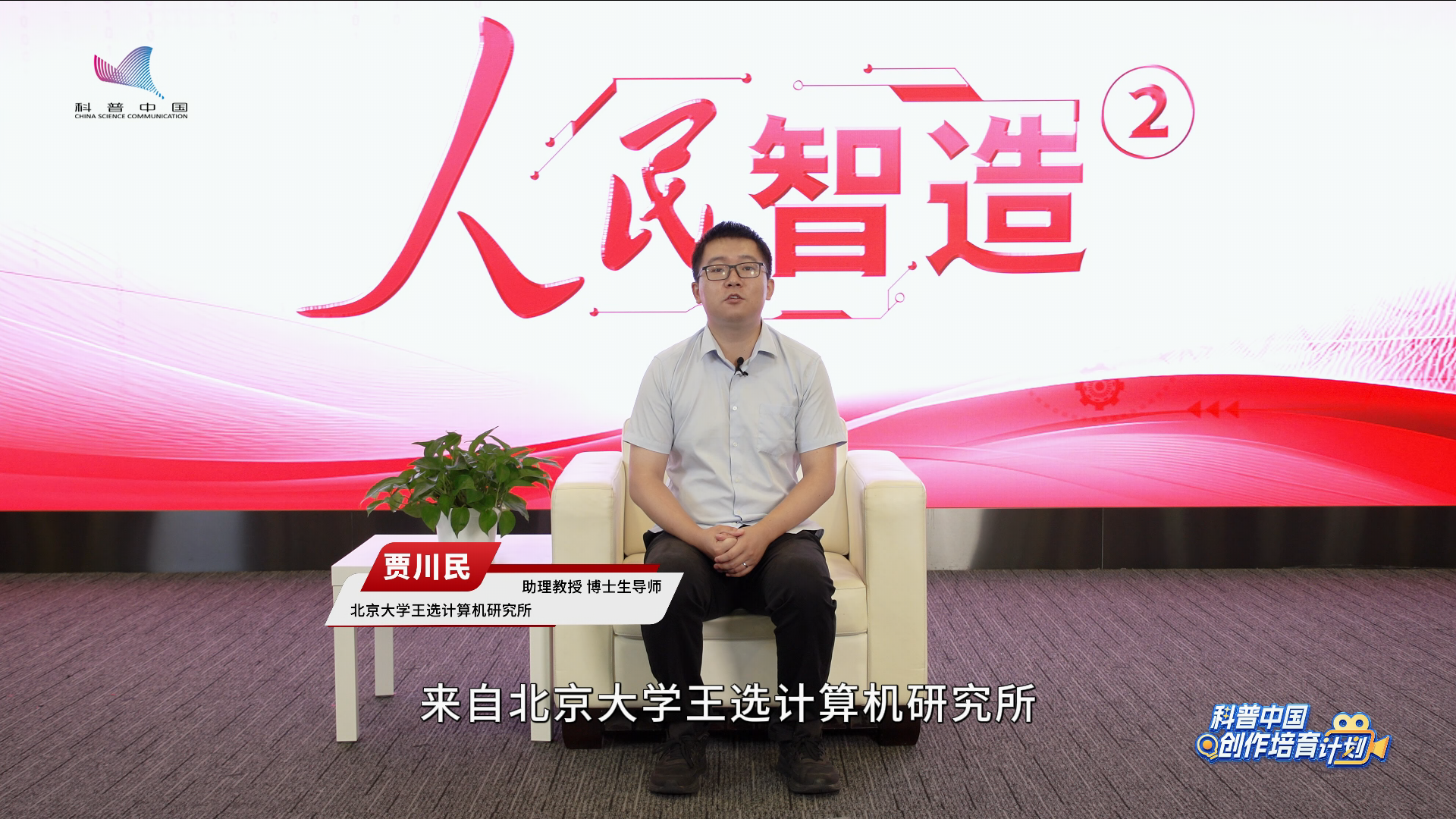 人民智造2- 沉浸式媒体技术,视觉感知计算的交响