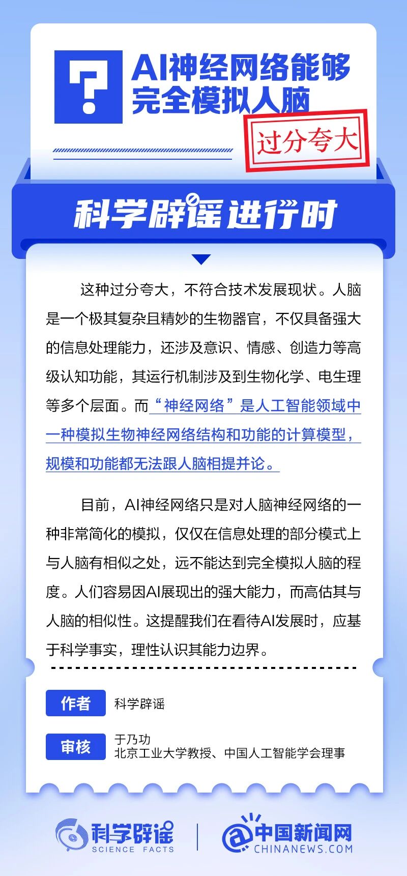 AI 神经网络能够完全模拟人脑?