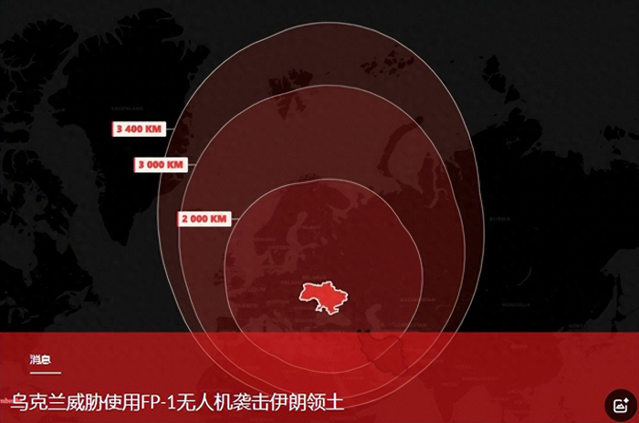 伊朗威胁炸泽连斯基官邸，乌克兰反手说要用无人机打德黑兰