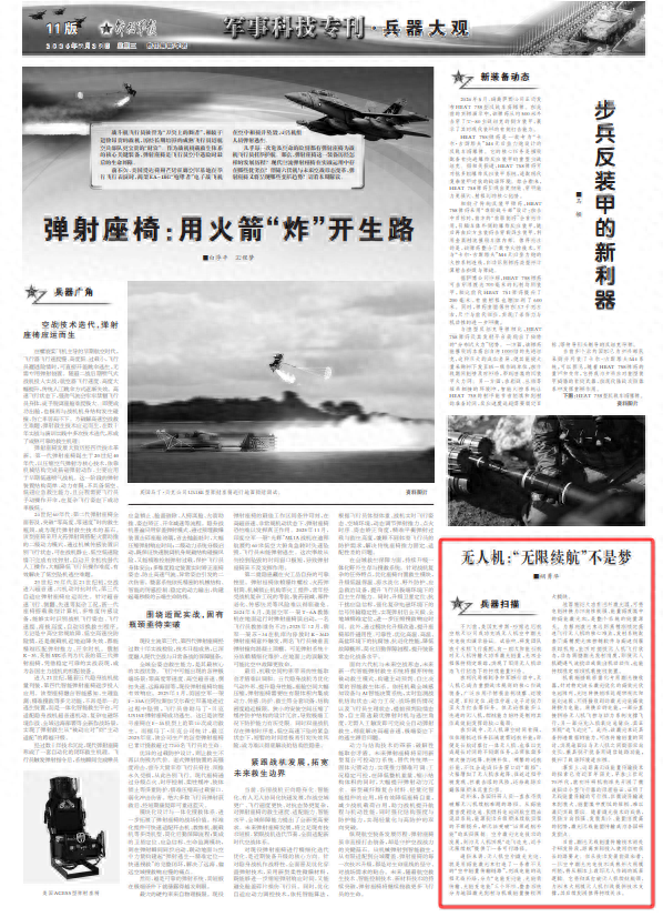 无人机:“无限续航”不是梦