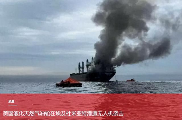 美国油轮在埃及被无人机打了,特朗普称已准备好“还击”了