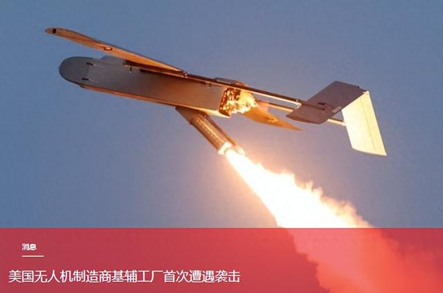 美国无人机工厂在基辅被炸，俄罗斯在试探谁的底线？