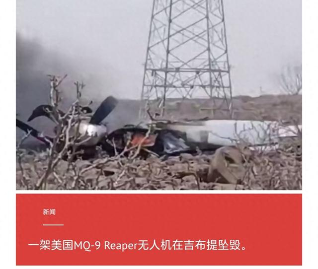MQ‑9在吉布提基地附近坠毁，明星无人机暴露出致命隐患
