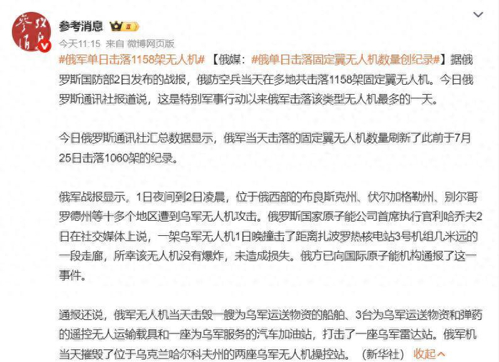 俄乌无人机攻防大战继续升级！单日拦截1158架都只能算是开胃菜？