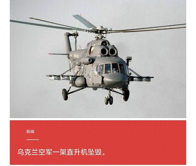 俄军无人机逼近，乌军直升机紧急起飞后坠毁
