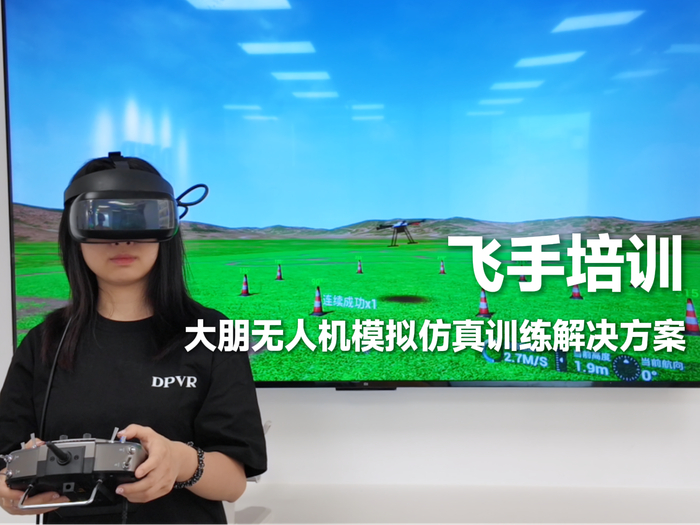 不用真机反复试错，大朋用VR重做无人机飞手实训