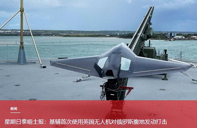 英媒证实乌军启用英国产远程无人机，首次打击俄腹地炼油设施