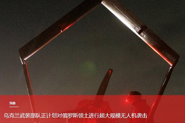乌军筹划大规模无人机蜂群进攻俄腹地，俄乌博弈来到紧要关口