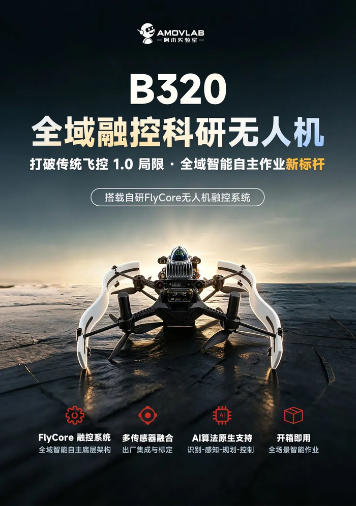 做算法研究的同事,终于有了一台开发更省心的无人机