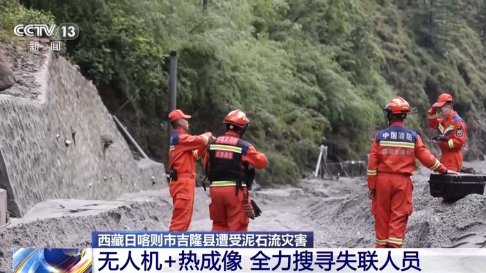 视频丨无人机+热成像 全力搜寻吉隆泥石流失联人员