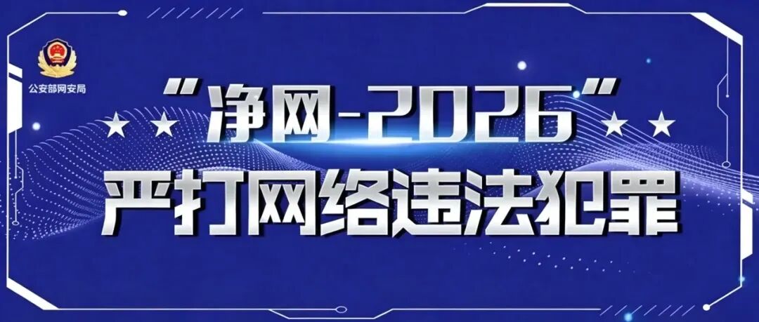 净网专项行动 | 有偿提供无人机破解服务 男子因提供侵入计算机信息系统程序罪获刑