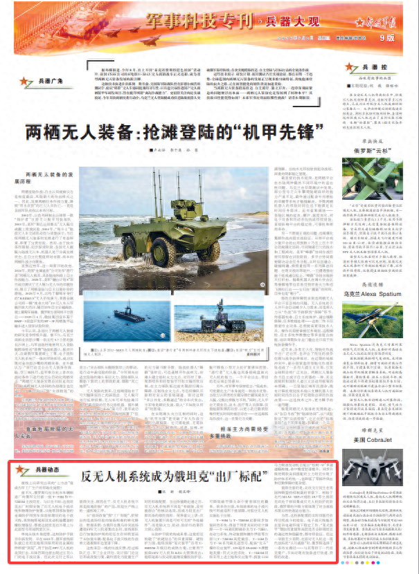 反无人机系统成为俄坦克“出厂标配”