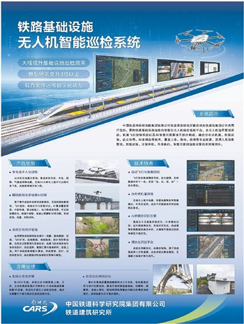 铁路基础设施无人机智能巡检系统