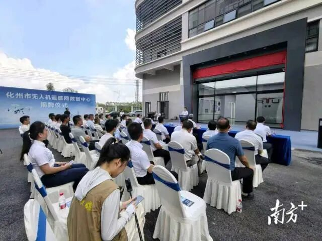 天空之眼赋能基层治理！化州市无人机遥感网数智中心正式揭牌